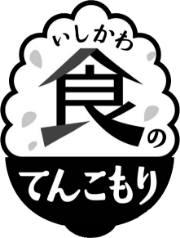 いしかわ食のてんこもりロゴ